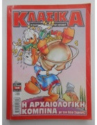 Κλασικά 189: Η Αρχαιολογική Κομπίνα