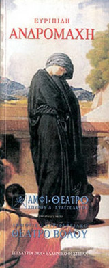 ΑΝΔΡΟΜΑΧΗ