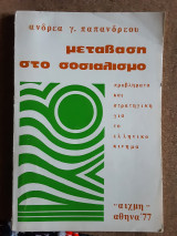 Μετάβαση στο σοσιαλισμό