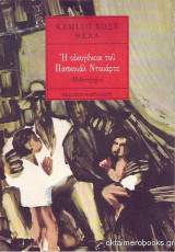Η οικογένεια του Πασκουάλ Ντουάρτε