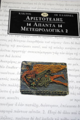 Αριστοτέλης Άπαντα 14 Μετεωρολογικά 2