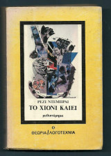 Το χιόνι καίει