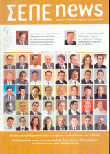 Σεπε news τευχος 24 - 2007