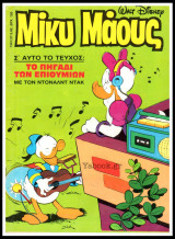 Μίκυ Μάους #1341 (με ένθετο)
