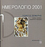 Ημερολόγιο 2001
