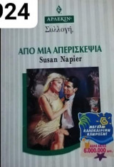 Από μια απερισκεψία Άρλεκιν Συλλογή Νο 1924