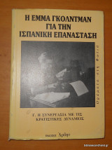Η ΣΥΝΕΡΓΑΣΙΑ ΜΕ ΤΙΣ ΚΡΑΤΙΣΤΙΚΕΣ ΔΥΝΑΜΕΙΣ