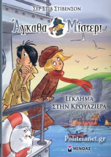 ΕΓΚΛΗΜΑ ΣΤΗΝ ΚΡΟΥΑΖΙΕΡΑ