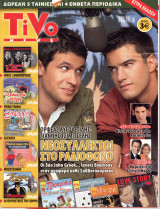 Περιοδικό Tivo τεύχος 28