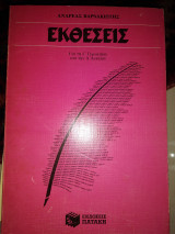 Εκθέσεις