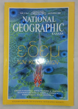 National Gepgraphic Ιανουάριος 1999