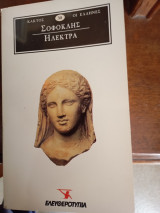 Ηλεκτρα