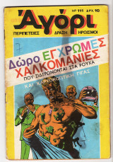 ΑΓΟΡΙ ΠΑΚΕΤΟ ΤΕΥΧΗ 111 , 123 , 211 , 221 , 247 , 254 , 324