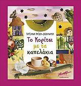 Το κορίτσι με τα καπελάκια