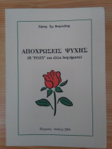 Αποχρώσεις Ψυχής