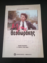 Μικης Θεοδωρακης Τομος Α Και Β 2013