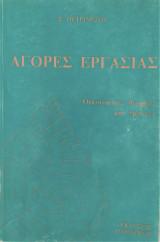 Αγορές εργασίας