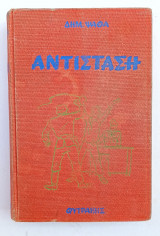 Αντίσταση