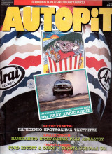 AutoPit - Τεύχος 66 - 1991