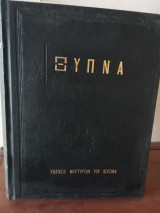 Περιοδικό Ξύπνα Τόμος 1989