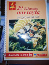 29 Ελληνικές συνταγές για γρήγορο φαγητό