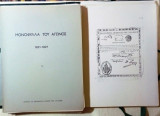 Μονόφυλλα του αγώνος