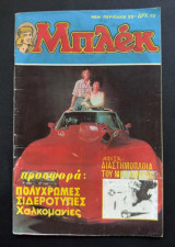 Μπλέκ Νέα Περίοδος #25