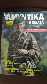 Αμυντικά Θέματα τεύχος 52
