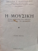 Η Μουσική είναι εύκολη για όσους θέλουν να τη μάθουν - Τεύχος Πρώτον