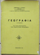 Γεωγραφία