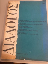 Διάλογος. Έκδοση Αμερικανικής Πρεσβείας, Τεύχος 31, 1980/Γ