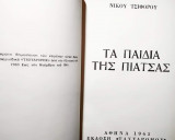 Τα παιδιά της πιάτσας δερματόδετο