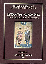Βυζαντινή φιλολογία