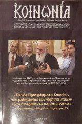 Κοινωνια ετος 2016 τεύχος 3
