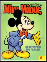 Μίκυ Μάους #1502