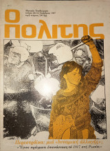 Ο πολίτης τεύχος 85 Νοέμβριος 1987