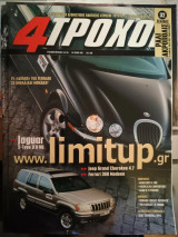 4 Τροχοί 345