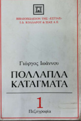 Πολλαπλά κατάγματα