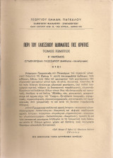 Περί του γλωσσικού ιδιώματος της Κρήτης, Τόμος πέμπτος Β' ημίτομος