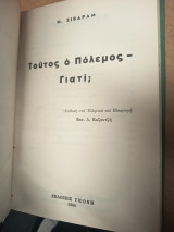 Τούτος ο Πόλεμος – Γιατί;
