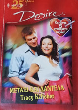 Μετάξι και δαντέλα Άρλεκιν Desire No 630