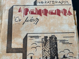 Η βεντέττα εν μάνη