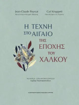 Η τέχνη στο Αιγαίο της εποχής του χαλκού
