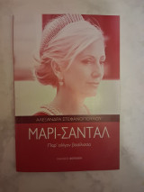 Μαρί Σαντάλ: Παρ'ολίγον βασίλισσα