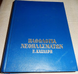 Παθολογία νεοπλασμάτων Ε. Καζλάρη 1975