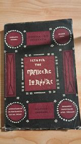 Ιστορια της παπισσας ιωαννας