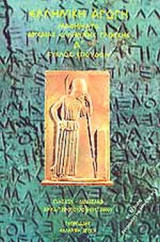 ΕΛΛΗΝΙΚΗ ΑΓΩΓΗ (Α' ΚΥΚΛΟΣ ΣΠΟΥΔΩΝ)