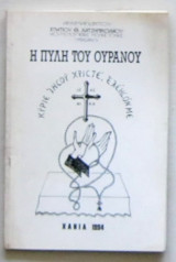 Η πύλη του ουρανού