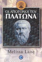 Οι απόγονοι του Πλάτωνα: Πώς ο Σωκράτης και ο Πλάτων εξακολουθούν να σαγηνεύουν τον σύγχρονο νου