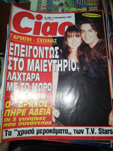 Περιοδικό Ciao τεύχος 299 Νοέμβριος 1999